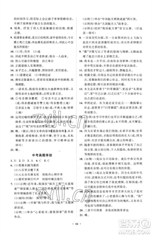 山东教育出版社2023初中同步练习册分层卷九年级语文下册人教版五四制参考答案