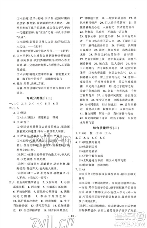 山东教育出版社2023初中同步练习册分层卷九年级语文下册人教版五四制参考答案
