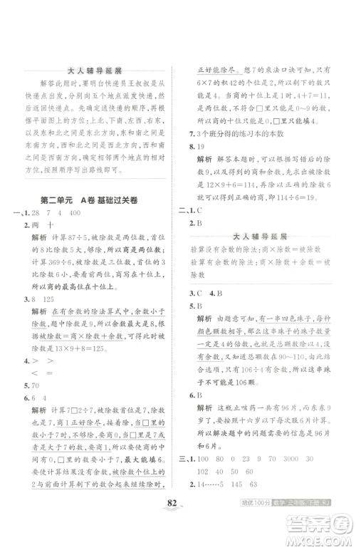 江西人民出版社2023王朝霞培优100分三年级下册数学人教版参考答案