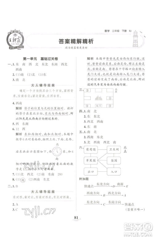 江西人民出版社2023王朝霞培优100分三年级下册数学人教版参考答案