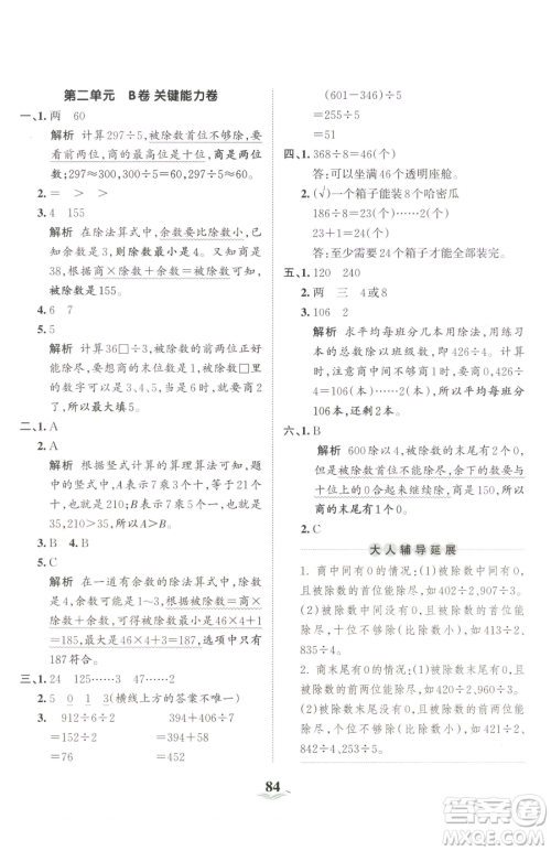 江西人民出版社2023王朝霞培优100分三年级下册数学人教版参考答案