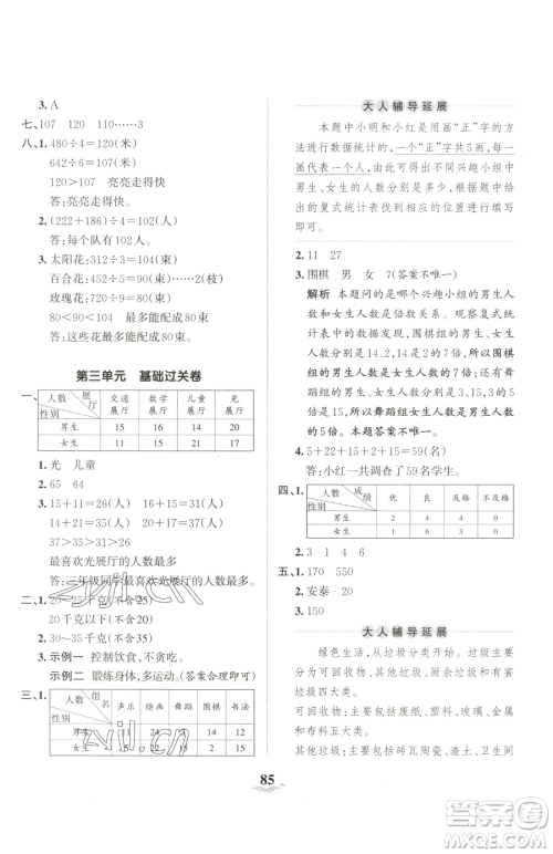 江西人民出版社2023王朝霞培优100分三年级下册数学人教版参考答案