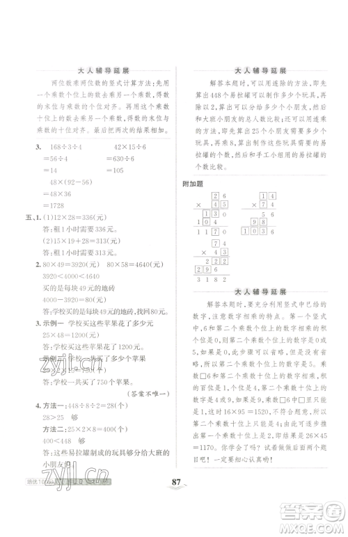 江西人民出版社2023王朝霞培优100分三年级下册数学人教版参考答案