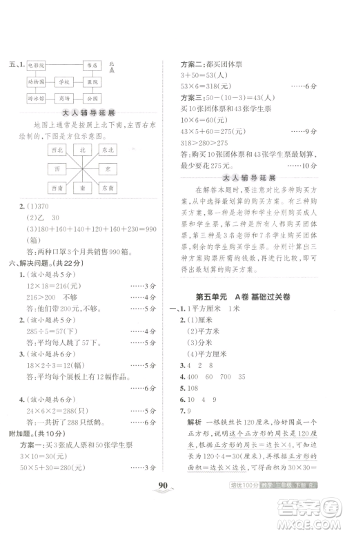 江西人民出版社2023王朝霞培优100分三年级下册数学人教版参考答案