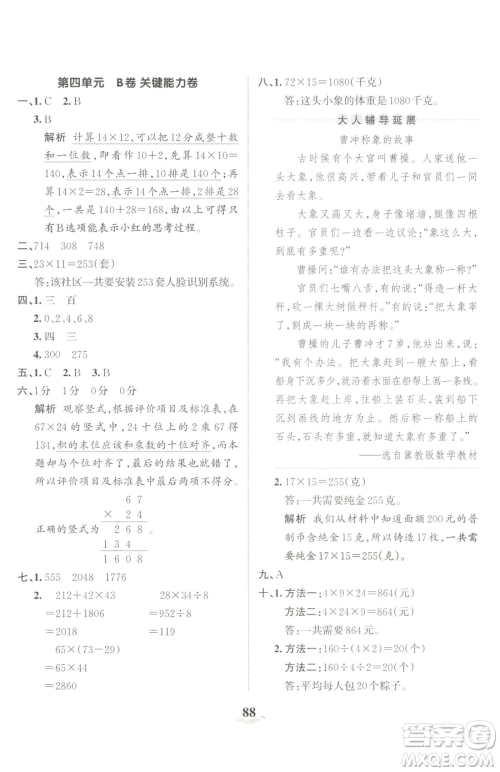 江西人民出版社2023王朝霞培优100分三年级下册数学人教版参考答案