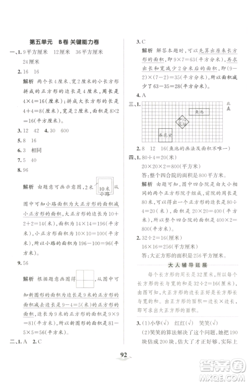 江西人民出版社2023王朝霞培优100分三年级下册数学人教版参考答案