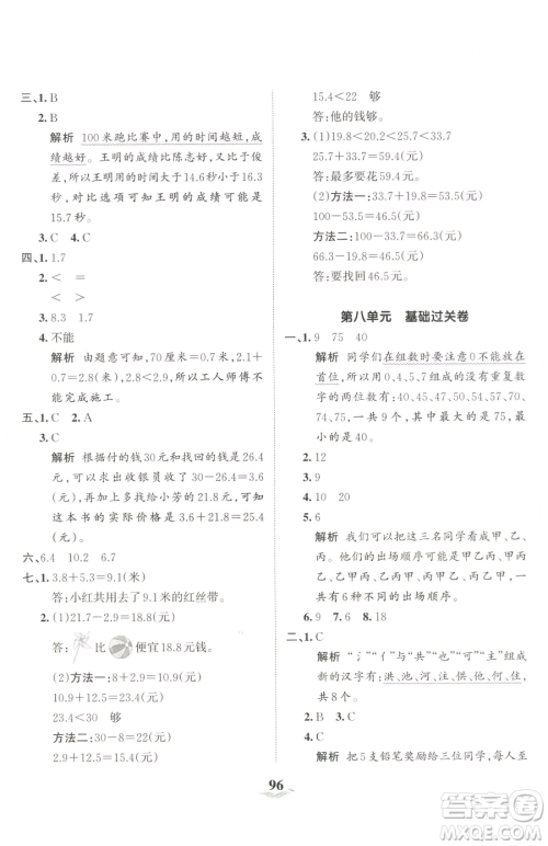 江西人民出版社2023王朝霞培优100分三年级下册数学人教版参考答案