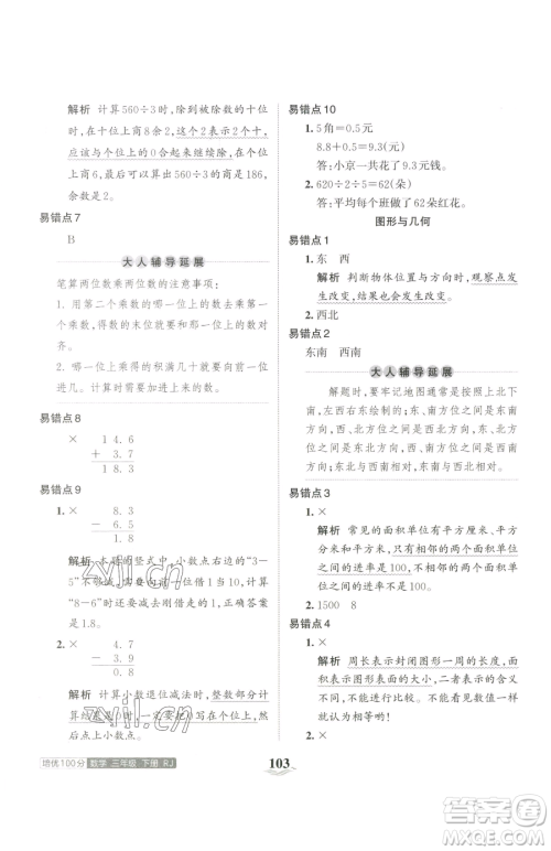 江西人民出版社2023王朝霞培优100分三年级下册数学人教版参考答案