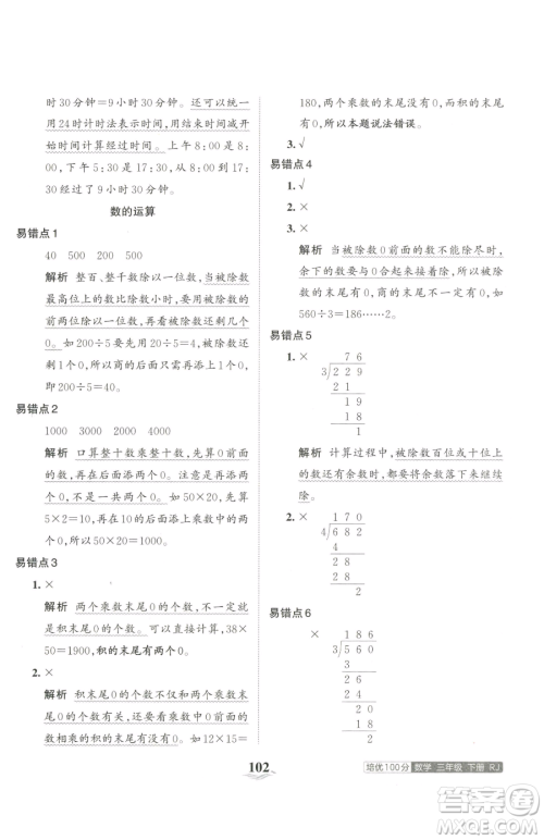 江西人民出版社2023王朝霞培优100分三年级下册数学人教版参考答案