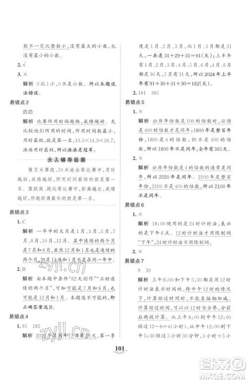 江西人民出版社2023王朝霞培优100分三年级下册数学人教版参考答案