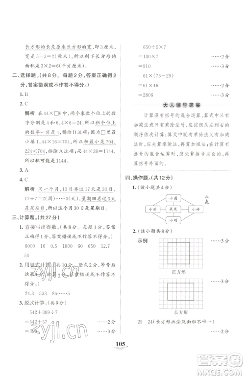 江西人民出版社2023王朝霞培优100分三年级下册数学人教版参考答案