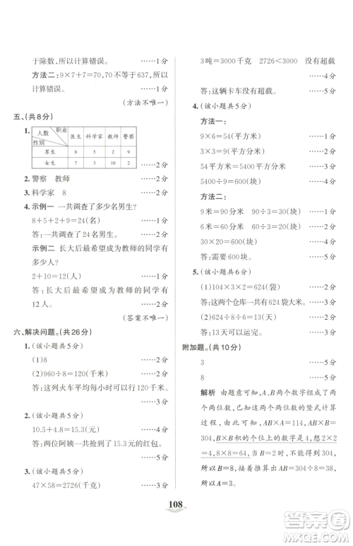 江西人民出版社2023王朝霞培优100分三年级下册数学人教版参考答案