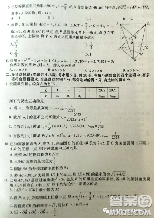 山东新高考联合质量测评2023届高三下学期3月联考数学试题答案