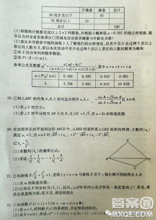 山东新高考联合质量测评2023届高三下学期3月联考数学试题答案 山东新高考联合质量测评2023届高三下学期3月联考数学试题答案