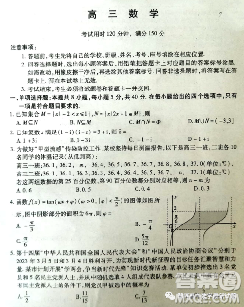 山东新高考联合质量测评2023届高三下学期3月联考数学试题答案