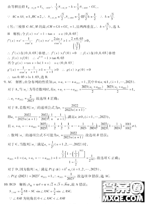 山东新高考联合质量测评2023届高三下学期3月联考数学试题答案 山东新高考联合质量测评2023届高三下学期3月联考数学试题答案