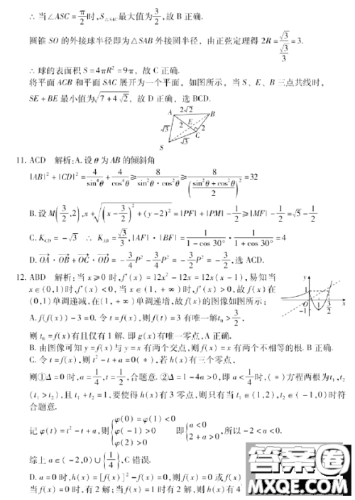 山东新高考联合质量测评2023届高三下学期3月联考数学试题答案