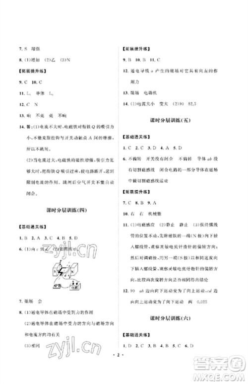 山东教育出版社2023初中同步练习册分层卷九年级物理下册鲁科版五四制参考答案