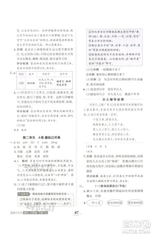 江西人民出版社2023王朝霞培优100分六年级下册语文人教版参考答案 江西人民出版社2023王朝霞培优100分六年级下册语文人教版参考答案