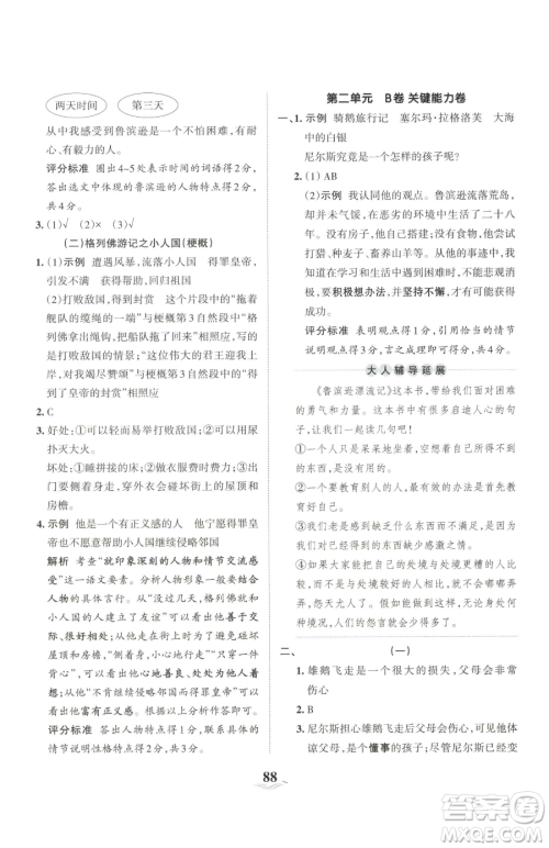 江西人民出版社2023王朝霞培优100分六年级下册语文人教版参考答案