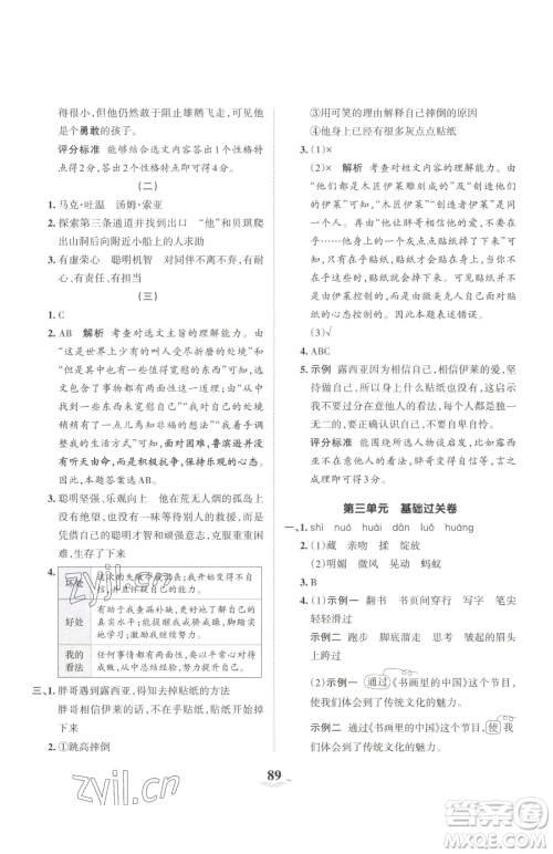 江西人民出版社2023王朝霞培优100分六年级下册语文人教版参考答案