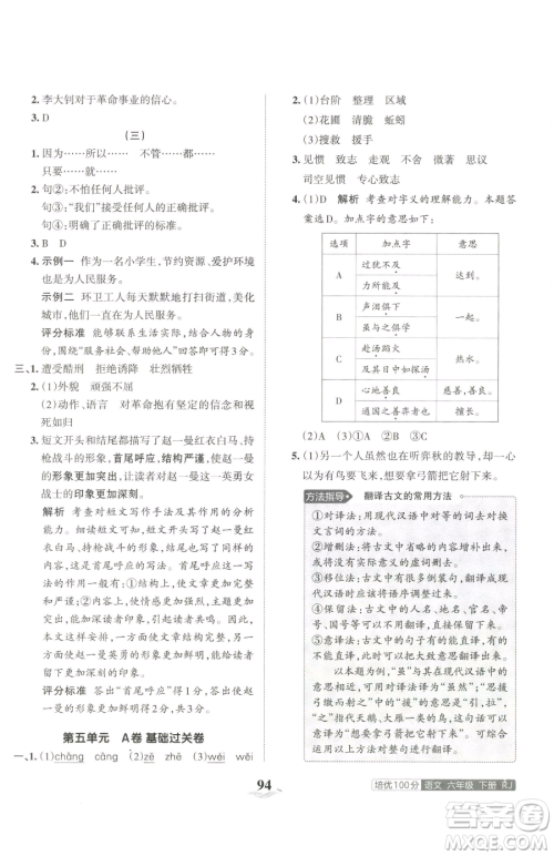 江西人民出版社2023王朝霞培优100分六年级下册语文人教版参考答案