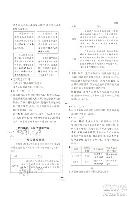 江西人民出版社2023王朝霞培优100分六年级下册语文人教版参考答案 江西人民出版社2023王朝霞培优100分六年级下册语文人教版参考答案