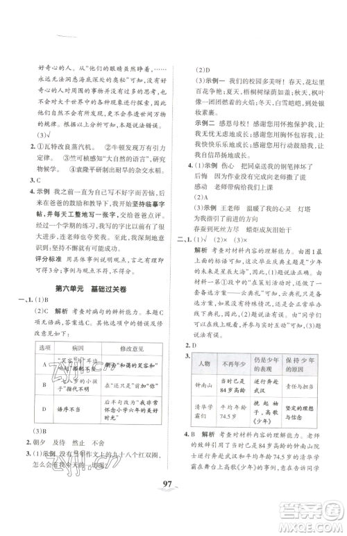 江西人民出版社2023王朝霞培优100分六年级下册语文人教版参考答案