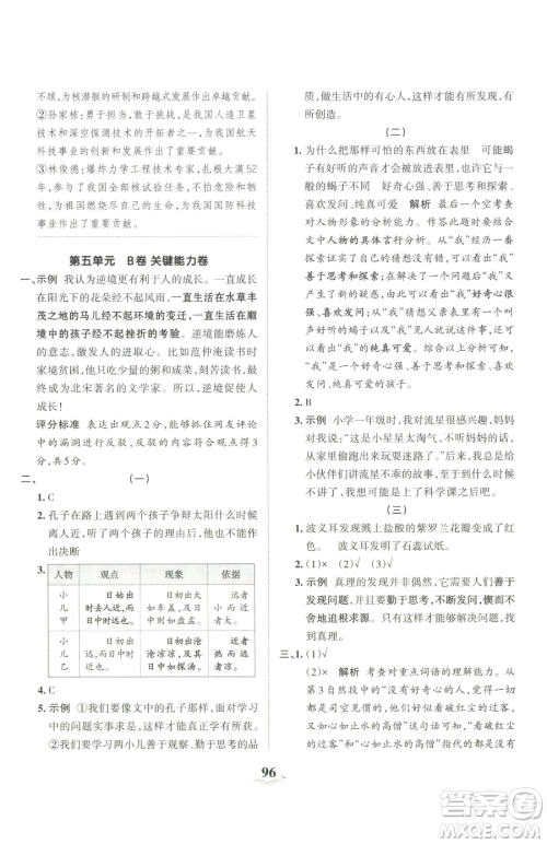 江西人民出版社2023王朝霞培优100分六年级下册语文人教版参考答案
