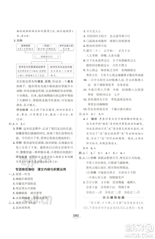 江西人民出版社2023王朝霞培优100分六年级下册语文人教版参考答案