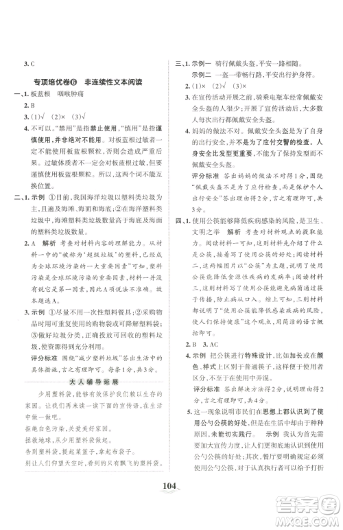 江西人民出版社2023王朝霞培优100分六年级下册语文人教版参考答案