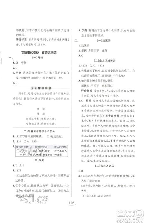 江西人民出版社2023王朝霞培优100分六年级下册语文人教版参考答案