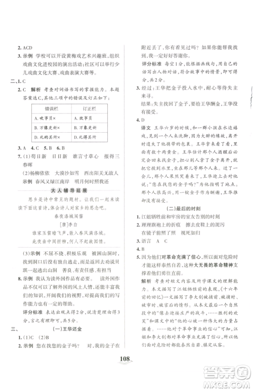 江西人民出版社2023王朝霞培优100分六年级下册语文人教版参考答案
