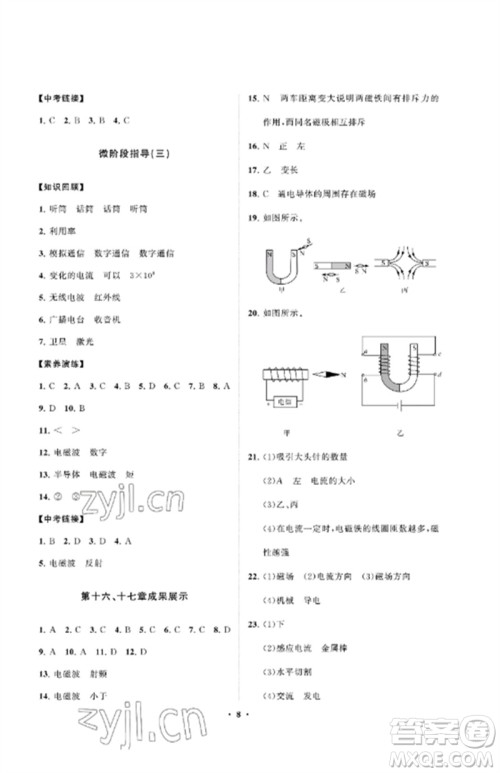 山东教育出版社2023初中同步练习册分层卷九年级物理下册鲁科版五四制参考答案