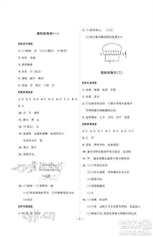 山东教育出版社2023初中同步练习册分层卷九年级物理下册鲁科版五四制参考答案
