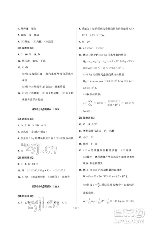 山东教育出版社2023初中同步练习册分层卷九年级物理下册鲁科版五四制参考答案
