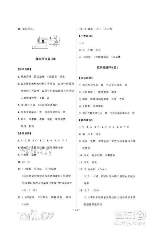 山东教育出版社2023初中同步练习册分层卷九年级物理下册鲁科版五四制参考答案
