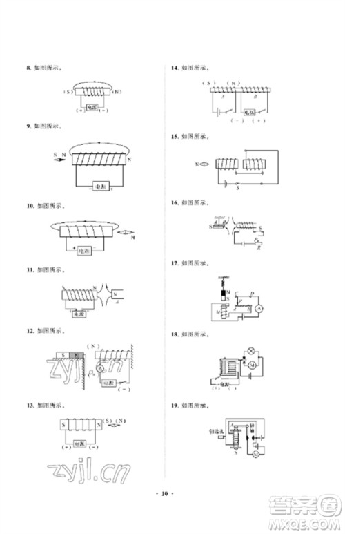 山东教育出版社2023初中同步练习册分层卷九年级物理下册鲁科版五四制参考答案