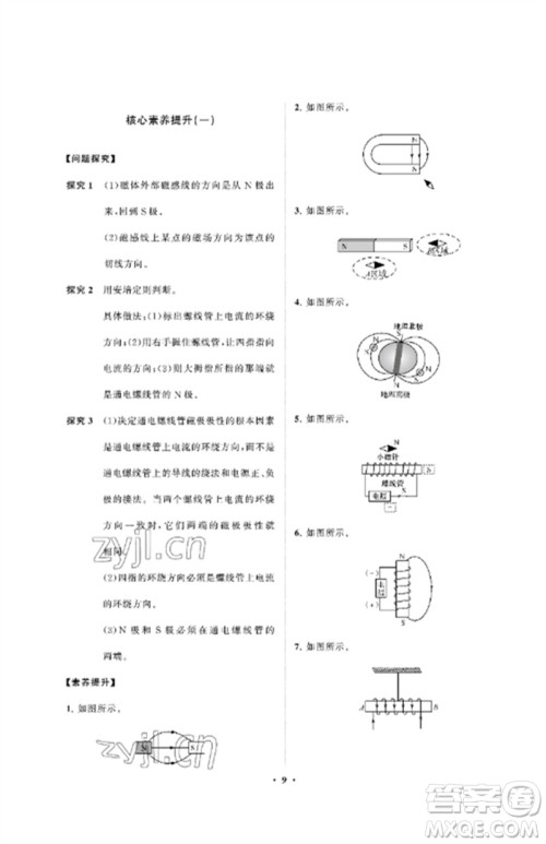 山东教育出版社2023初中同步练习册分层卷九年级物理下册鲁科版五四制参考答案