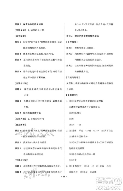 山东教育出版社2023初中同步练习册分层卷九年级物理下册鲁科版五四制参考答案