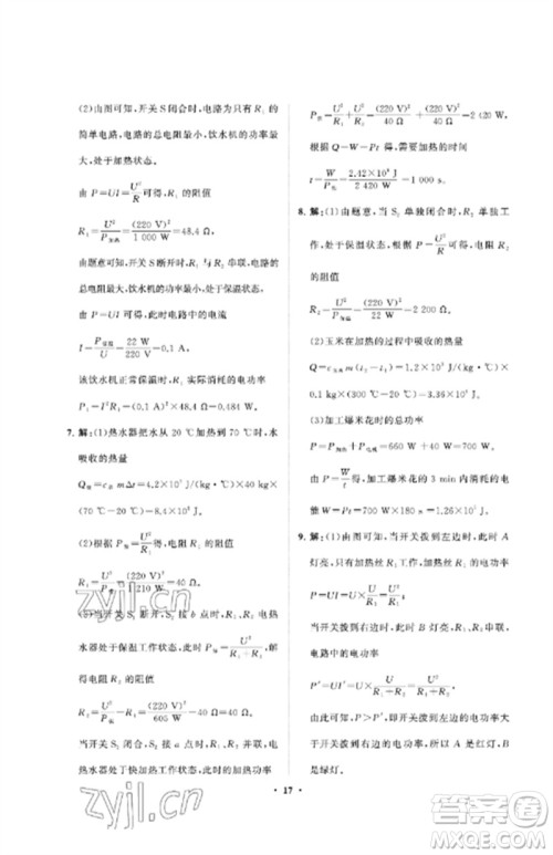 山东教育出版社2023初中同步练习册分层卷九年级物理下册鲁科版五四制参考答案