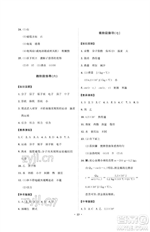 山东教育出版社2023初中同步练习册分层卷九年级物理下册鲁科版五四制参考答案