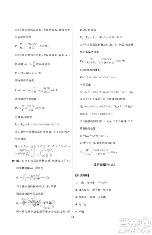 山东教育出版社2023初中同步练习册分层卷九年级物理下册鲁科版五四制参考答案