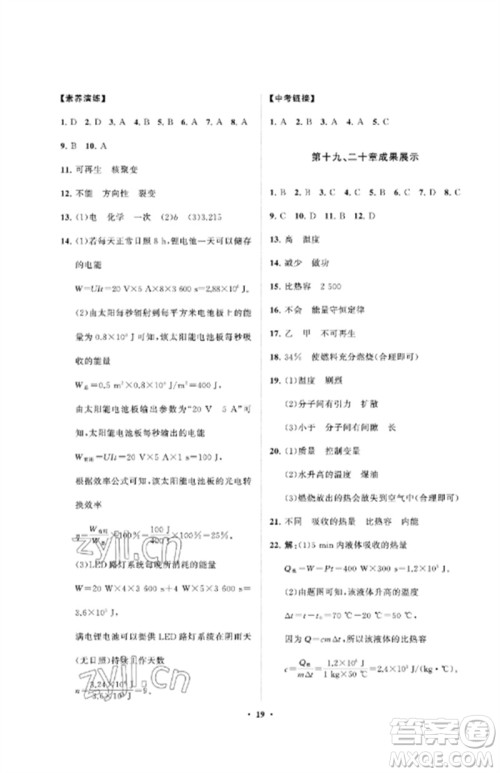 山东教育出版社2023初中同步练习册分层卷九年级物理下册鲁科版五四制参考答案