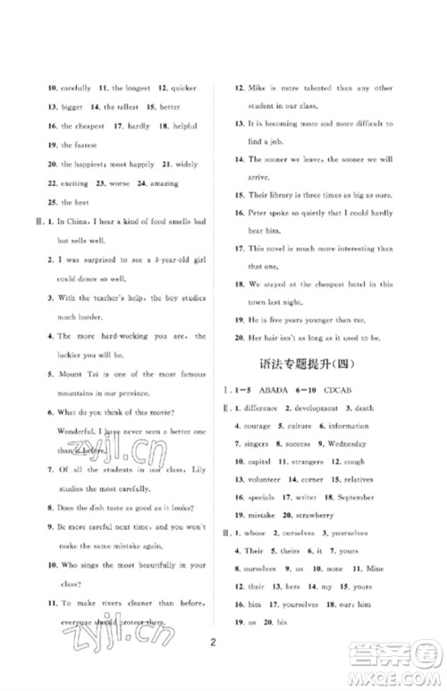 山东教育出版社2023初中同步练习册分层卷九年级英语下册鲁教版五四制参考答案