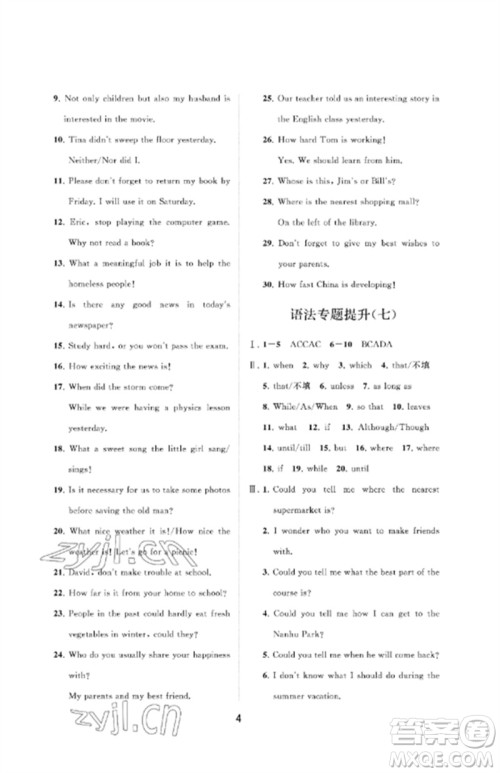 山东教育出版社2023初中同步练习册分层卷九年级英语下册鲁教版五四制参考答案 山东教育出版社2023初中同步练习册分层卷九年级英语下册鲁教版五四制参考答案