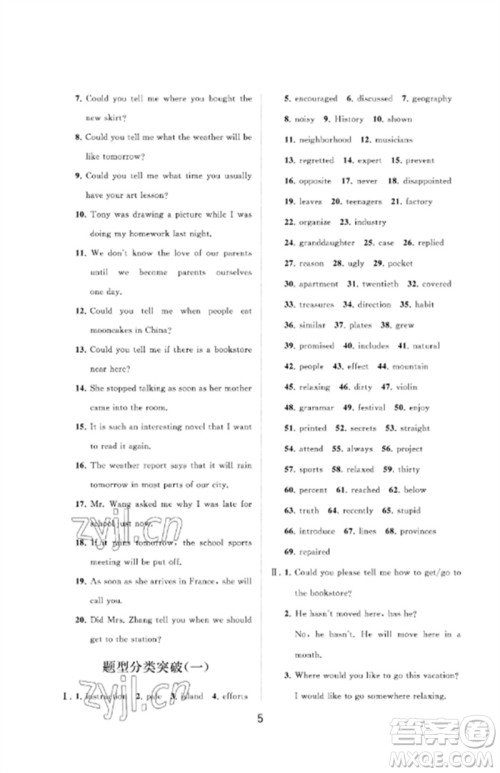 山东教育出版社2023初中同步练习册分层卷九年级英语下册鲁教版五四制参考答案 山东教育出版社2023初中同步练习册分层卷九年级英语下册鲁教版五四制参考答案