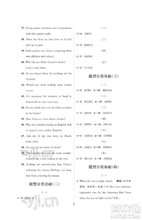山东教育出版社2023初中同步练习册分层卷九年级英语下册鲁教版五四制参考答案 山东教育出版社2023初中同步练习册分层卷九年级英语下册鲁教版五四制参考答案