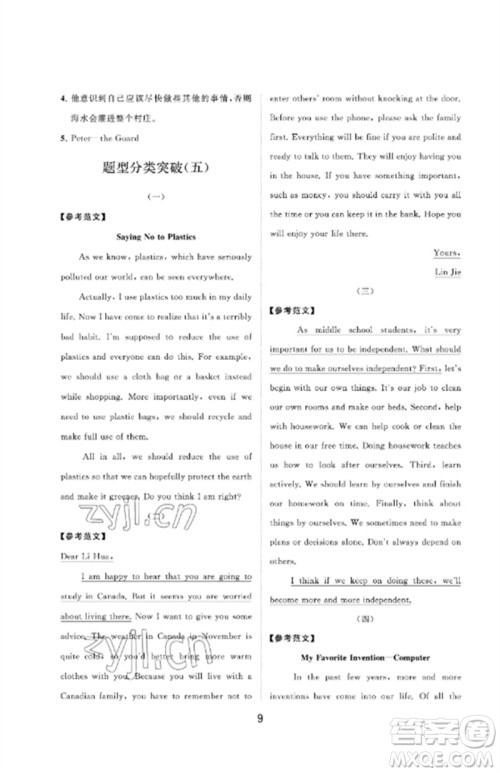 山东教育出版社2023初中同步练习册分层卷九年级英语下册鲁教版五四制参考答案 山东教育出版社2023初中同步练习册分层卷九年级英语下册鲁教版五四制参考答案