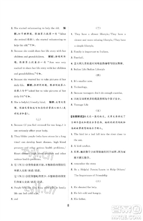 山东教育出版社2023初中同步练习册分层卷九年级英语下册鲁教版五四制参考答案 山东教育出版社2023初中同步练习册分层卷九年级英语下册鲁教版五四制参考答案